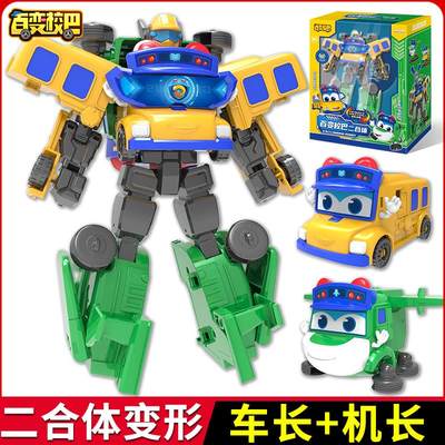 百变校巴二合体玩具车长机长变形机甲机器人机器人玩具儿童金刚男