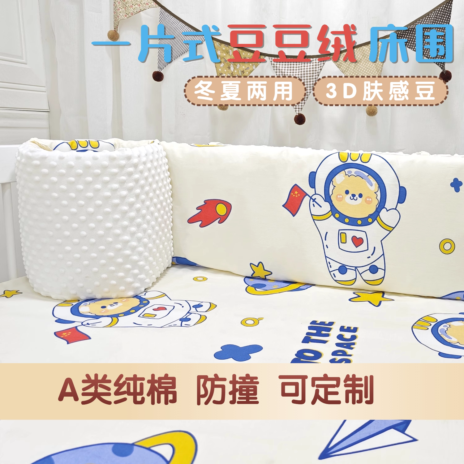 纯棉婴儿床围栏软包防撞拼接床围软包围栏婴儿床头防撞儿童床围帏