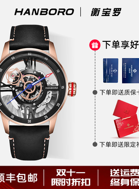 HANBORO衡宝罗飞轮潮流机械表男手表镂空送礼男友十大品牌名表