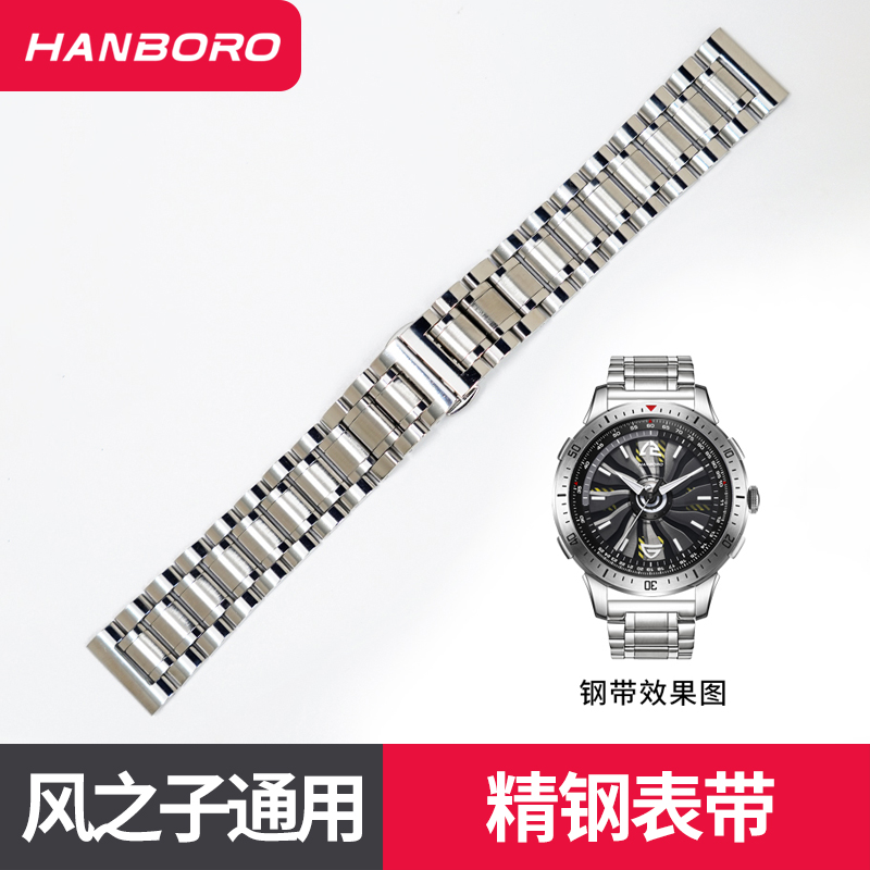 HANBORO表带适中钢带精钢表带