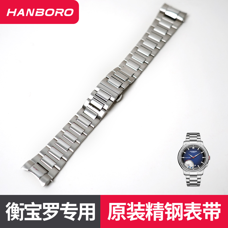 HANBORO衡宝罗精钢专用表带配件5378