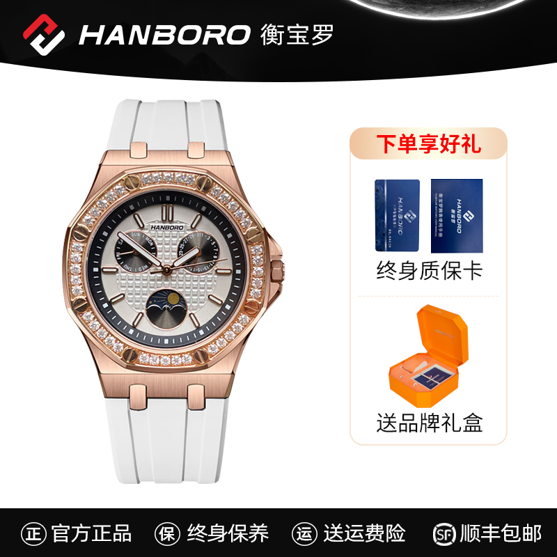 HANBORO时尚女士多功能石英表