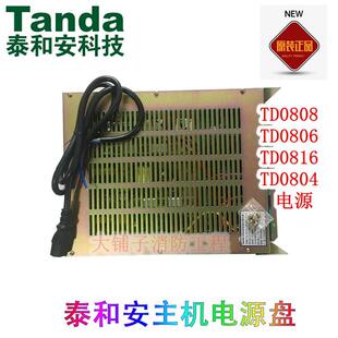 泰和安电源盘TD0816/TD0808/TD0806消防主机柜式电源 原装正品