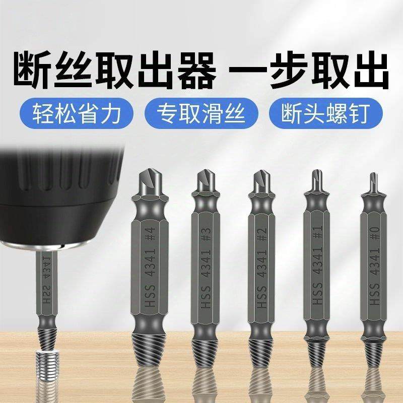 断丝取出器螺丝断头取出取断滑丝滑牙锥丝攻取丝器生锈滑丝倒丝器,3C数码配件,USB多功能数码宝,淘宝优惠券,粉丝福利购,淘宝优惠卷