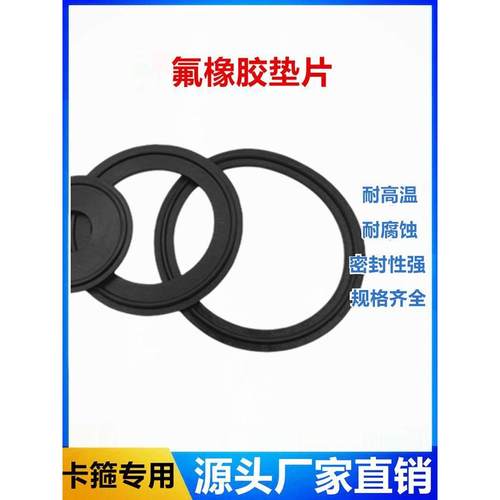 不锈钢卡箍卡盘密封圈卫生级氟橡胶快装垫片耐高温耐腐蚀食品级
