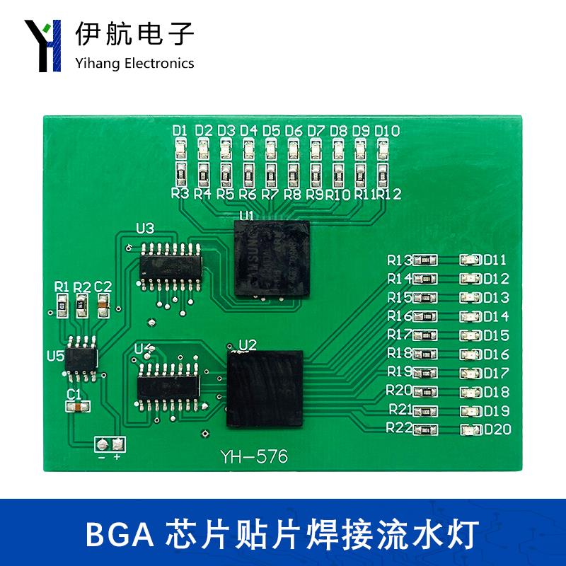 BGA芯片焊接练习板贴片焊接流水灯练习板DIY焊接实训制作板YH-576