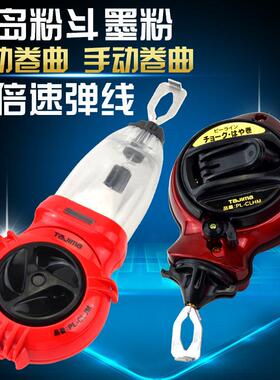 日本TAJIMA田岛PL-CLHM JM10 25米自动卷线粉斗墨斗迷你划线工具