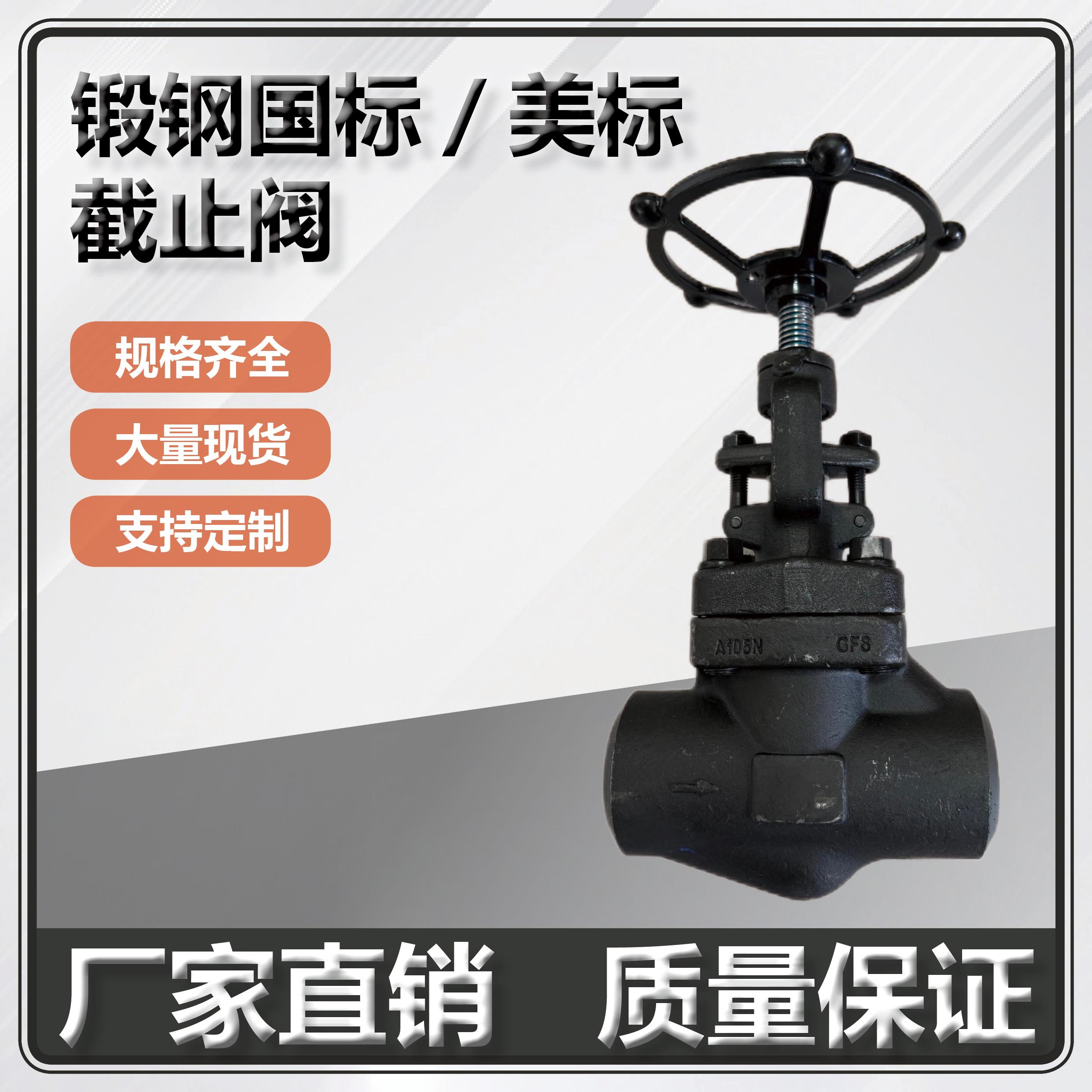 A105锻钢截止阀焊接/丝扣F11不锈钢铬钼钢J61H/J11H-800LB-160C