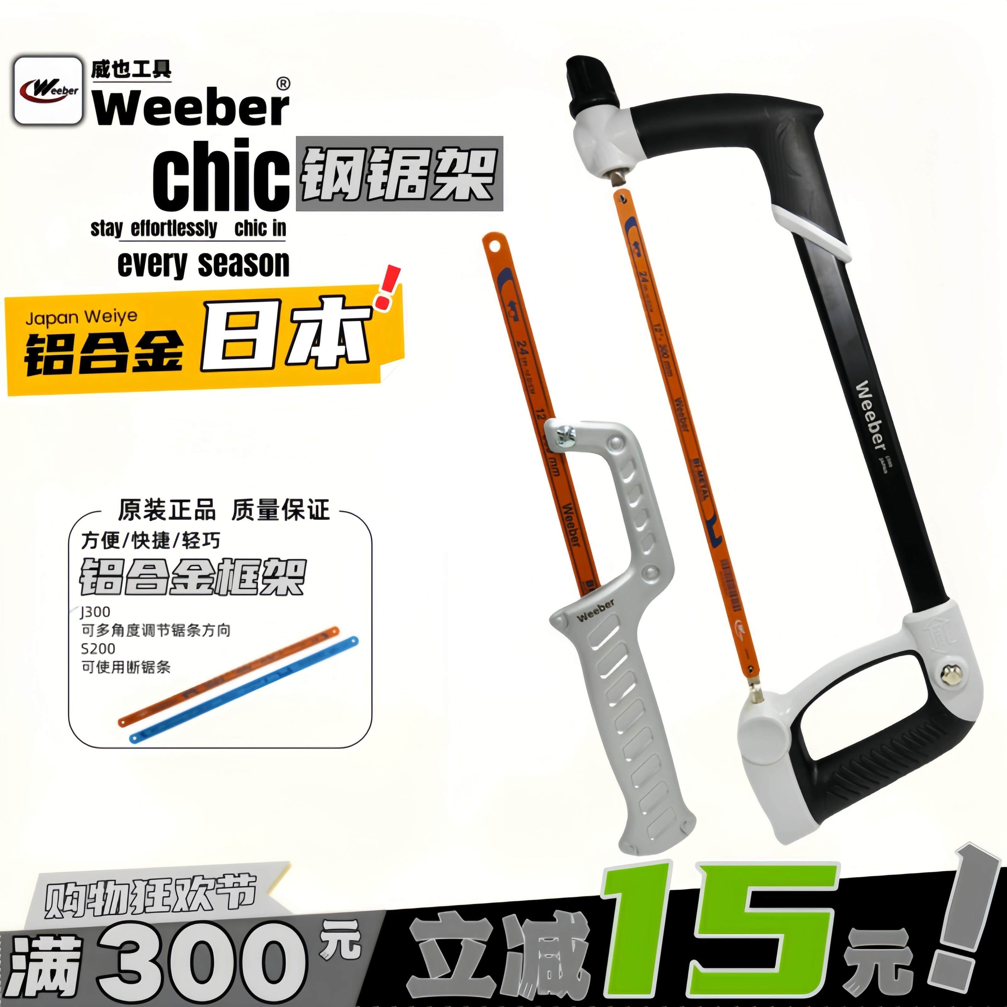 日本weeber威也进口锯条片钢锯架J300重型S200迷你铝合金小型锯子,3C数码配件,USB多功能数码宝,淘宝优惠券,粉丝福利购,淘宝优惠卷