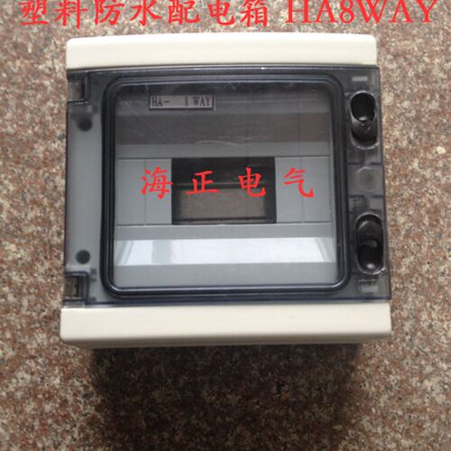HA-8WAY防水配电箱 断路器开关盒 8回路户外明装防水照明箱 IP65