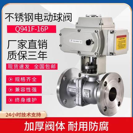 Q941F-16P不锈钢电动球阀法兰蒸汽开 关切断调节阀门DN15 20 30 3