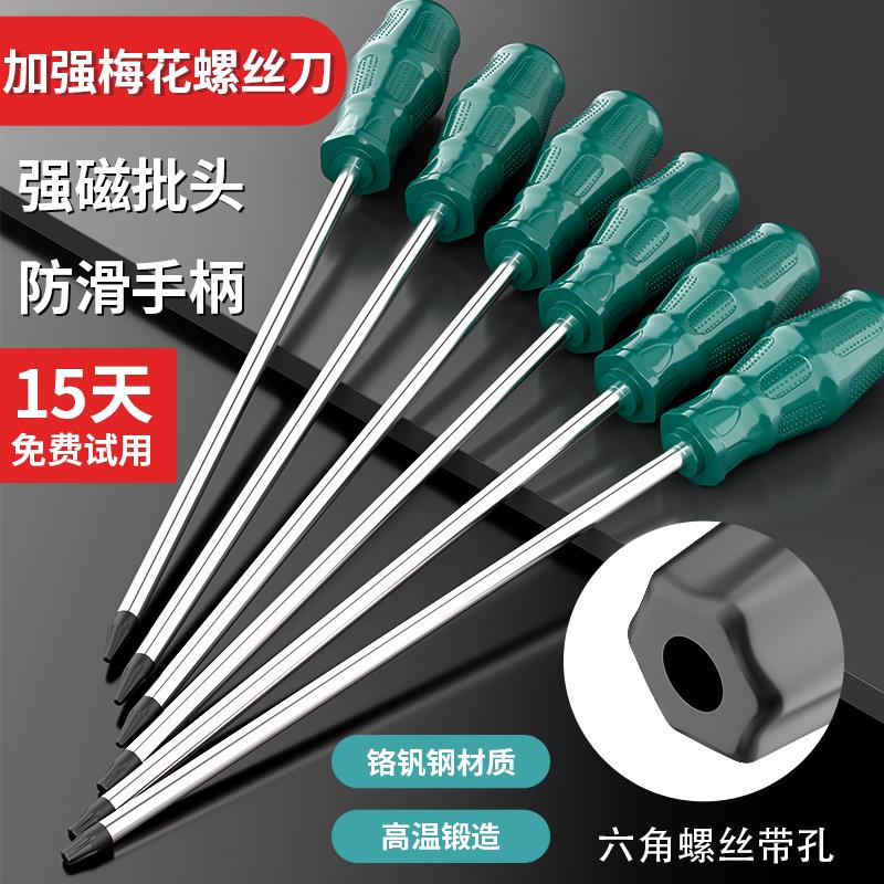 加长杆梅花螺丝刀内六角米字星型改锥T10T15T20T25T27T30起子套装