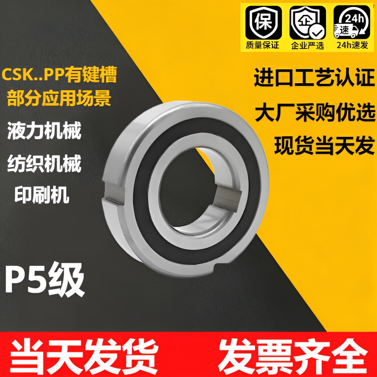 单向轴承CSK8PP/10/12/15/17/20/25/30/35/40超越离合器带内外槽