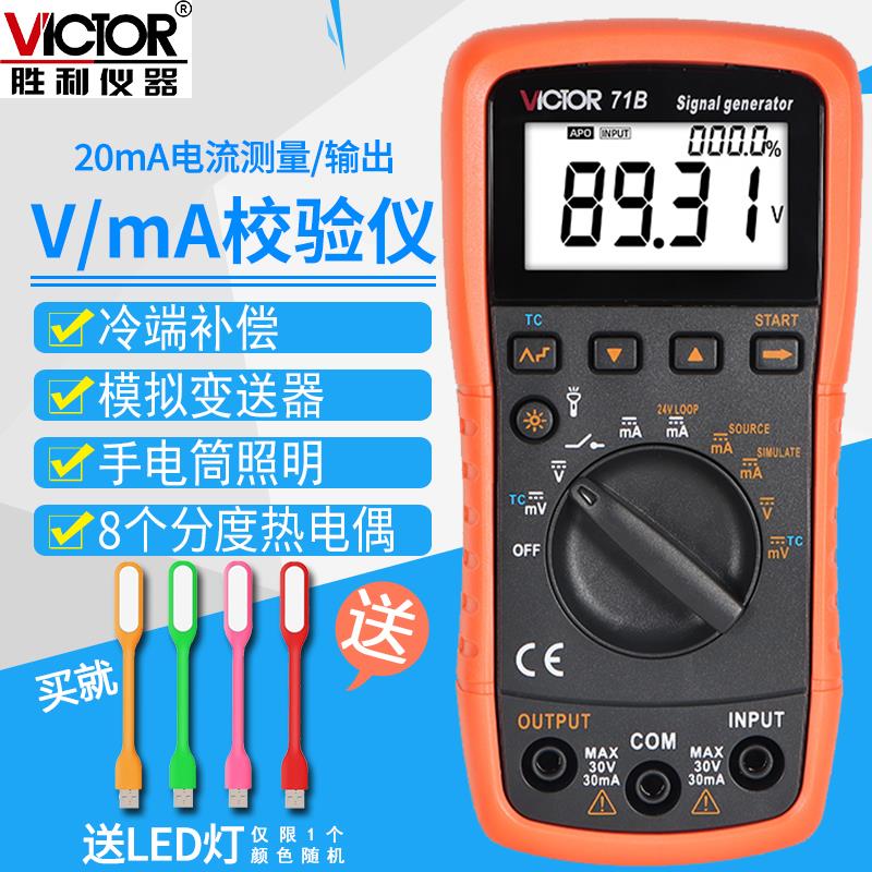 VICTOR胜利VC79+过程万用表 信号发生器VC78+校验仪VC77校准源