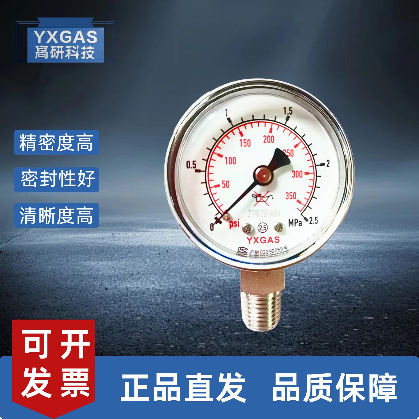YXGAS不锈钢双显单显压力表MPA/PSI径向1/4NPT 实验室工业50mm