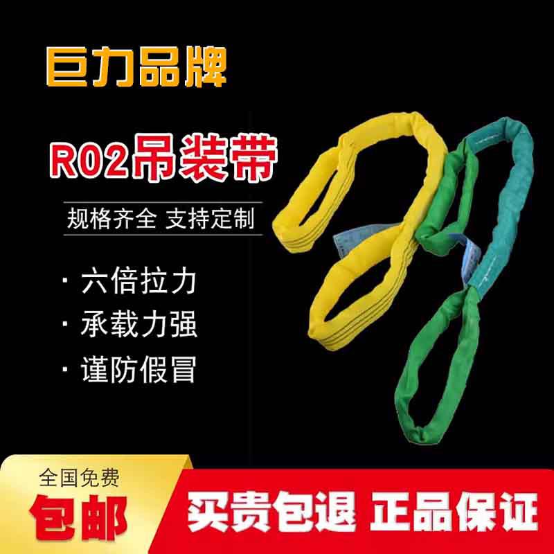 河北巨力索具 R02防护型吊装带 巨力合成纤维 柔性圆形巨力吊装带