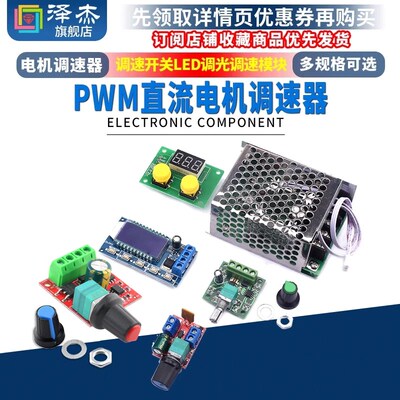 PWM直流电机调速器5V-35调速开关LED调光调速模块4000W可控硅0-8A