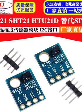GY-21 SHT21 HTU21D 替代SI7021 温湿度感测器模块 I2C接口