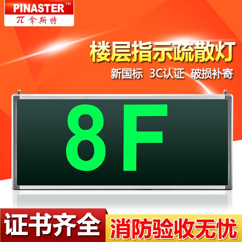 兀拿斯特消防应急指示灯疏散楼层标志灯数字显示指示牌敏华1F2F8F