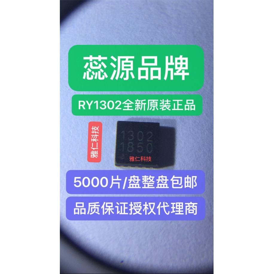 RY1302蕊源RYCHiP DFN3X3-10 1.5A 1.5MHzDC-DC同步降压稳压器PMU