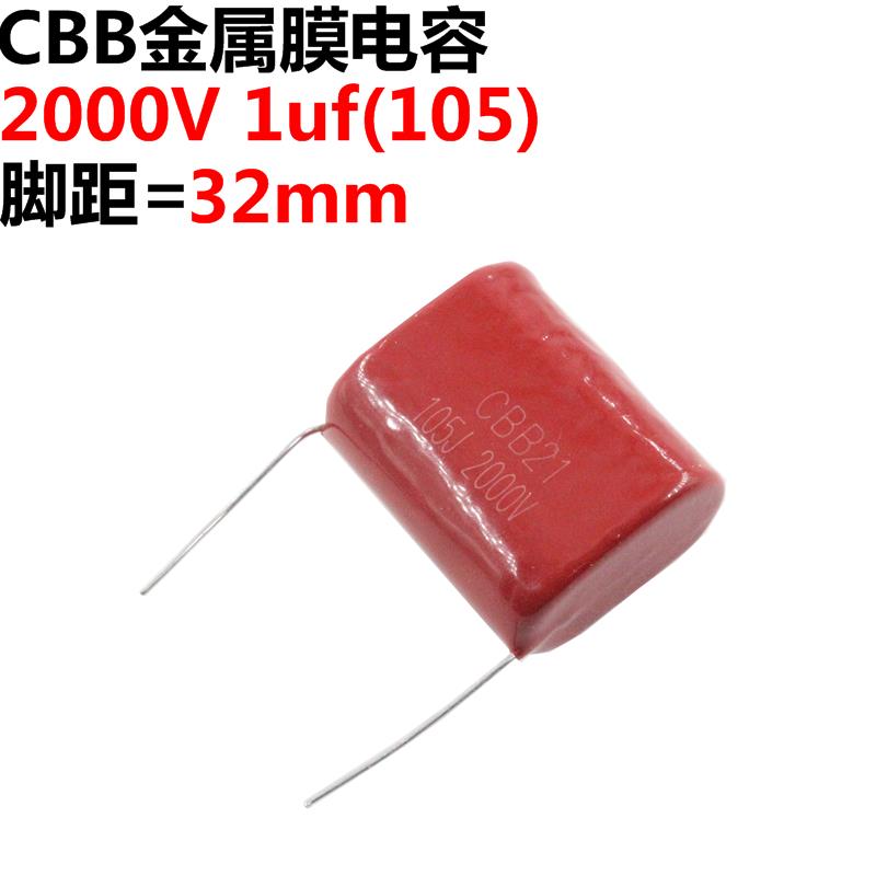 2只 2000V105J 高压薄膜电容 2KV 1UF 105J 2000V 脚距P30mm