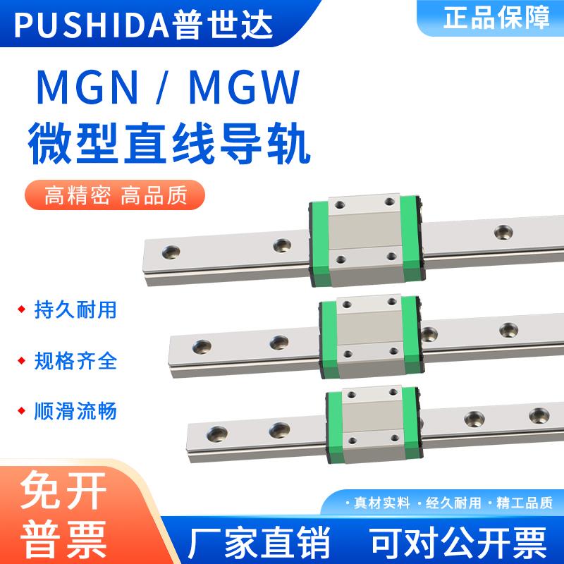 精密微型直线导轨滑块滑轨MGN7C/9C/12C/15C/12H/9H/15H线轨轨道