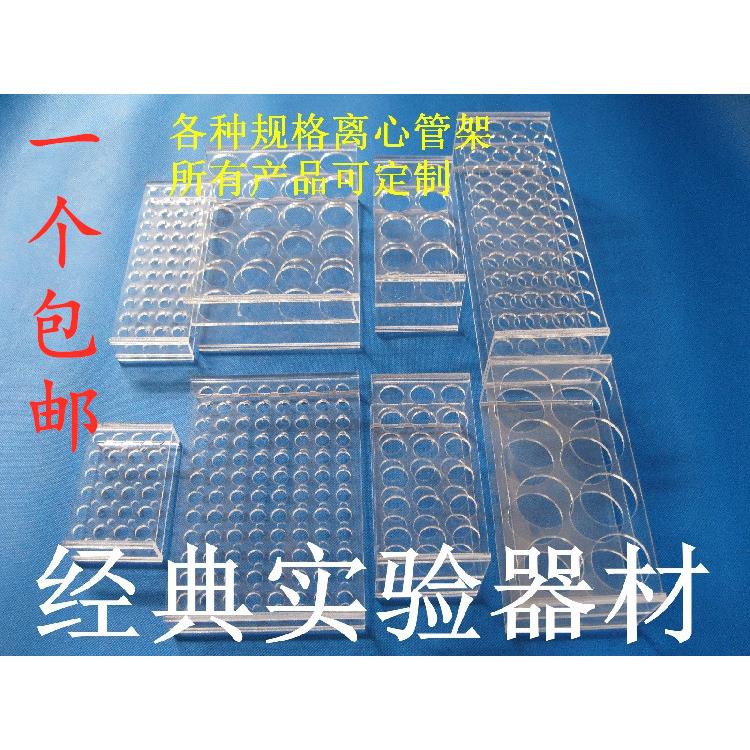 0.2/0.5/1.5/2/5/7/10/15/50/100/250ml有机玻璃离心管架 试管架