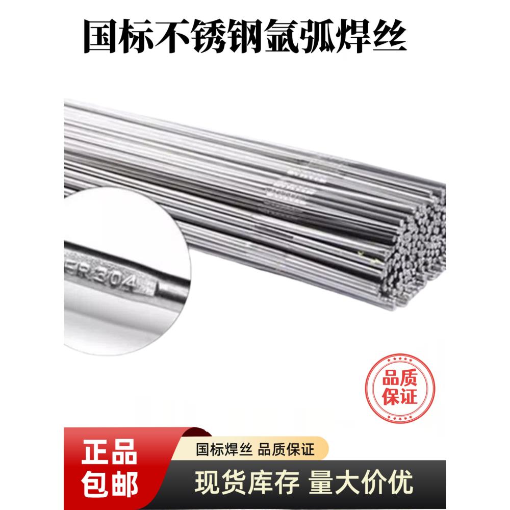 不锈钢氩弧焊丝ER201/304/308/309L/316L/2209/310S/2594白钢焊丝