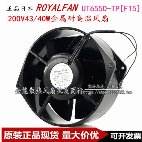 TR655D-TP/7 UT670D-TP TR655D-7 UT655D-TP TM670D 全金属风扇