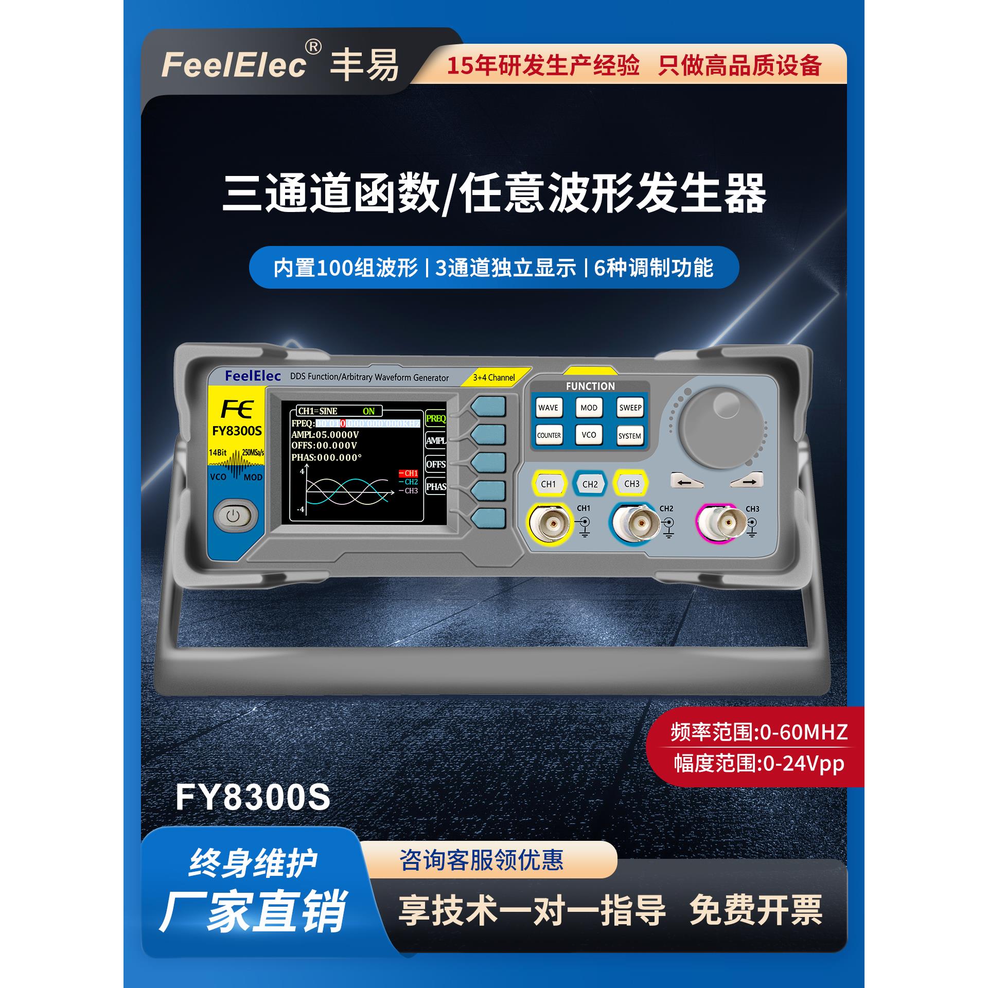 FY8300/FY8300S 三通道函数/任意波形信号发生器/四路TTL电平输出