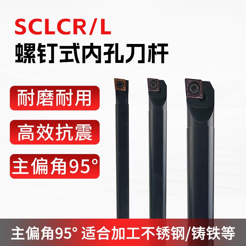 数控内孔刀杆小孔径车床机夹镗孔刀菱形尖刀头S16Q/SCLCR09/SLCR