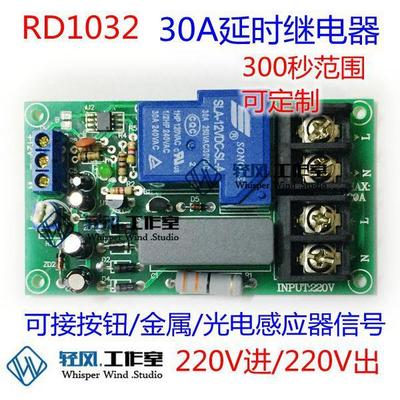 延时继电器模块模组 220V30A进出 延时继电器电路 可配盒子定时器