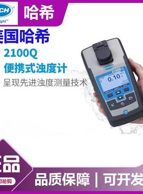 HACH哈希2100Q/2100Qis便携式浊度仪水质浊度检测仪自来水实验室