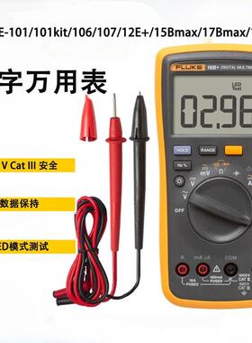 一级代理福禄克F101/F101KIT/F106 F107/12E+/15B/17B/18B+万用表