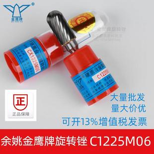 金鹰硬质合金旋转锉 C1225M06钨钢打磨头CX1225M06钨钢铣刀6mm柄
