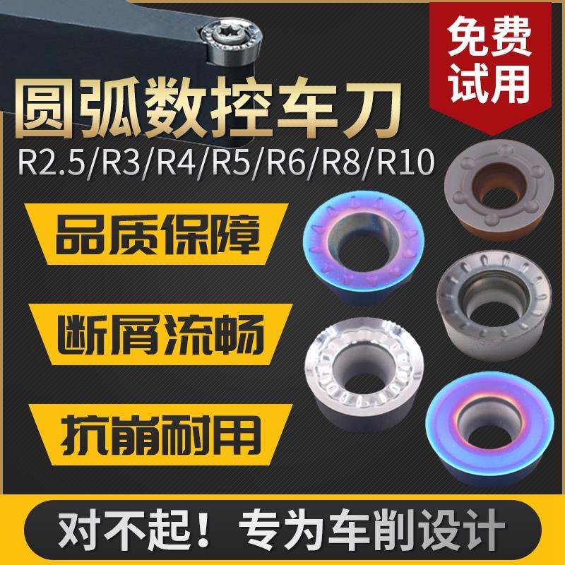 数控外圆弧车刀R2.5/R3/R4/R5/R6/R8/R10车刀片/球圆形刀粒 车床