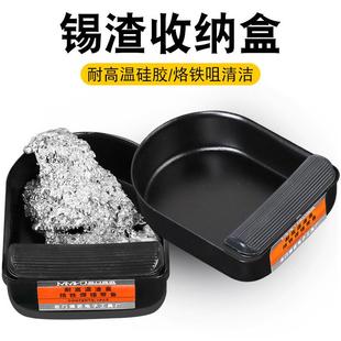 锡渣收纳盒烙铁头清洁锡渣盒耐高温锡渣盒锡渣收集壳锡壳
