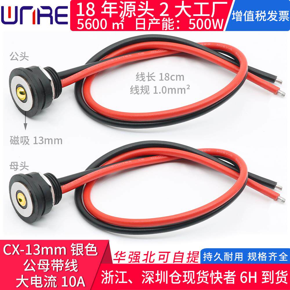 磁吸充电线 单芯触点pogopin连接器大电流10a公母接头 磁吸数据线