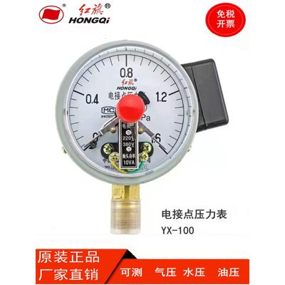 红旗电接点压力表YX-100径向全规格供应 真空电接点ZX-100真空表