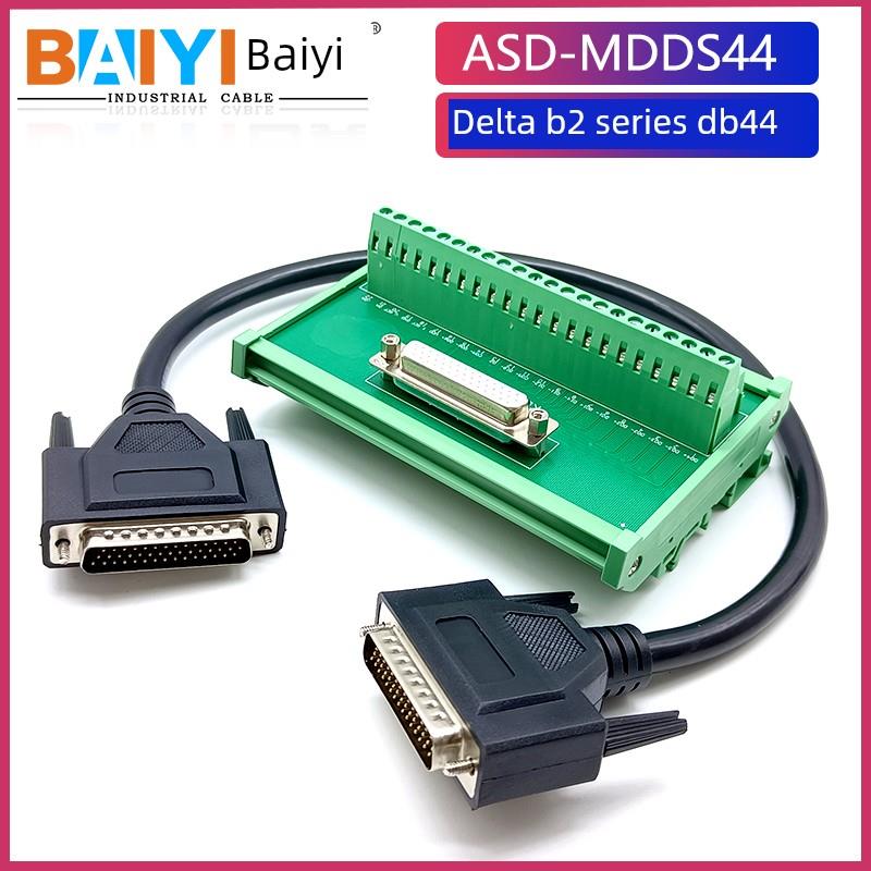 台达B2伺服驱动器中继端子台CN1转接板DB44接头连接线ASD-MDDS44