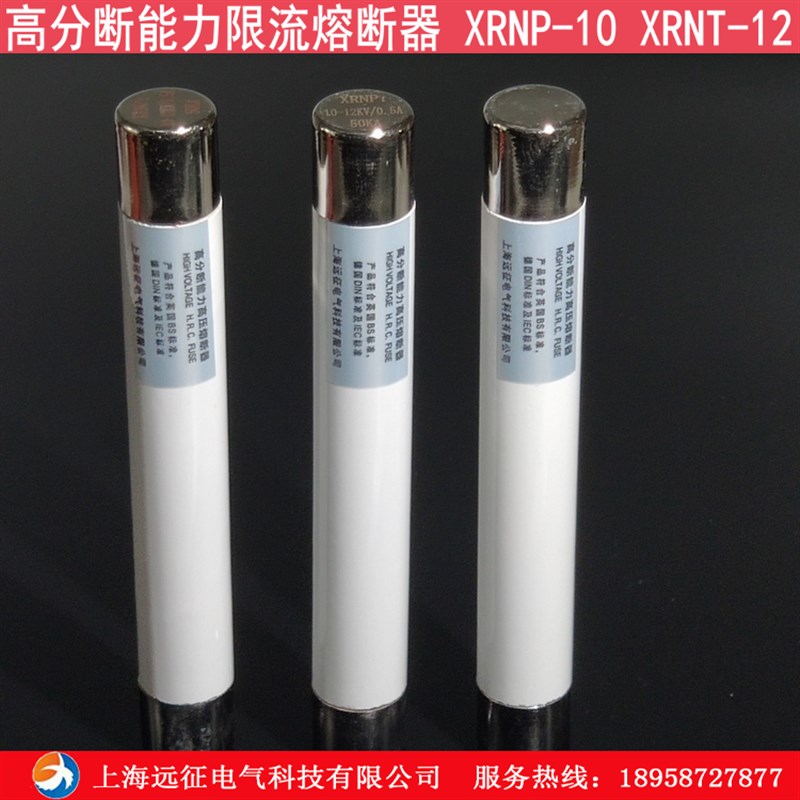 XRNP-12KV/0.5A/200高压熔断器 高分断能力限流熔断器 PT熔断管