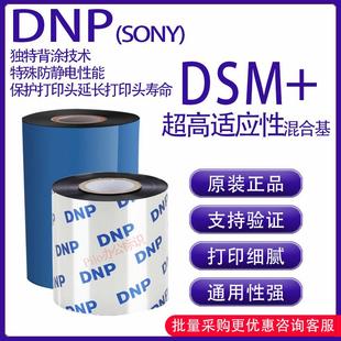 正品 TR5080 DNP 超强混合基碳带卷TR6080 TR4085进口碳带 DSM 原装