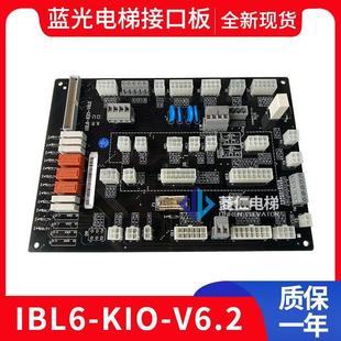 KIO iBL6 V6.2 DIO 富士制御 V6.5 珠江富士电梯接口板