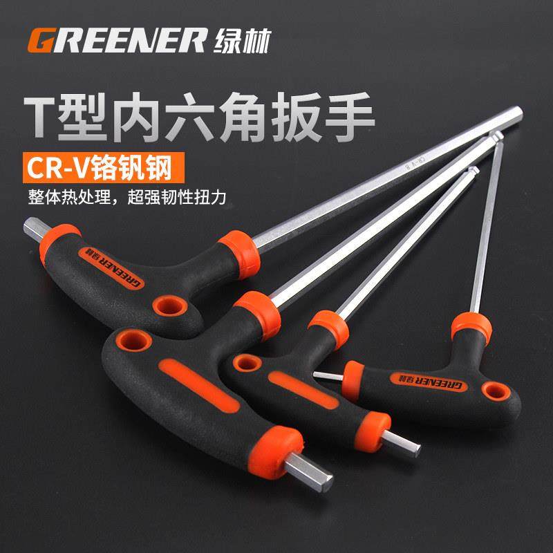 绿林t型内六角扳手单个 2-5-10mm螺丝刀球头平头内六方六棱角扳手,3C数码配件,USB多功能数码宝,淘宝优惠券,粉丝福利购,淘宝优惠卷