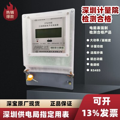 深宝电表DTS216型三相四线电子式电能表RS485液晶数显电表380V