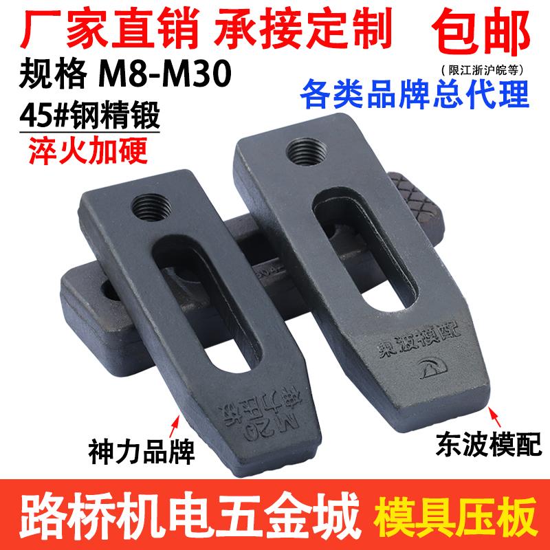 东波模配/神力高强度模具压板直平行冲机床压板注塑机压板M10-M30