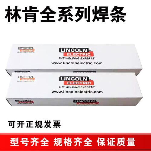 美国林肯E7018低碳钢焊条 E7016/E7018-1H4R/6013低合金钢焊条