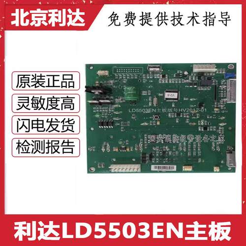 北京利达LD5503EN全新主板 LD5503EN主机显示屏气体灭火控制器