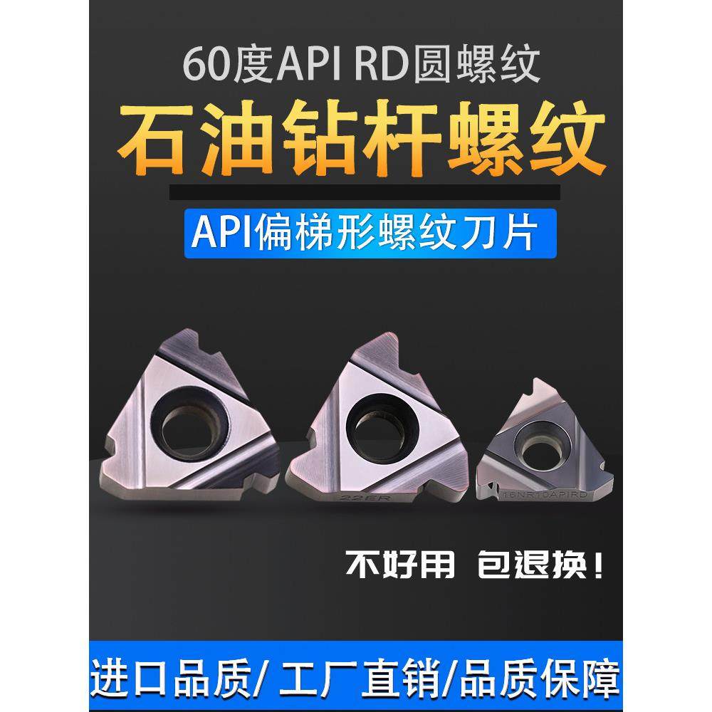 石油管API钻杆圆螺纹美制60度内外偏梯形刀片16ER/NR10/8APIRD456,3C数码配件,USB多功能数码宝,淘宝优惠券,粉丝福利购,淘宝优惠卷
