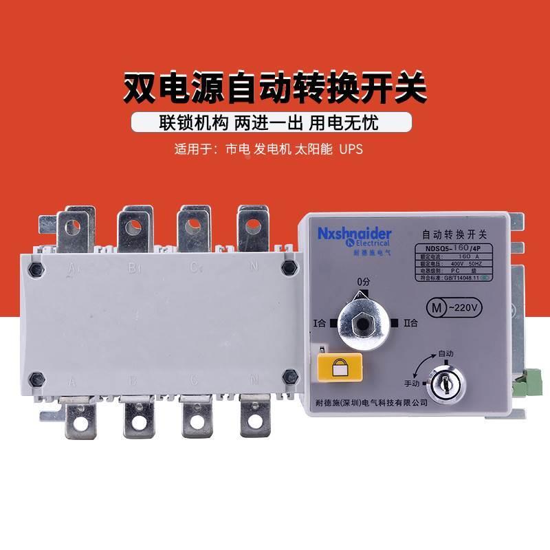 双电源自动转换开关4P100A630A三相四线隔离型PC级切换控制器380V